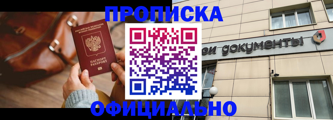 временная регистрация купить в Новгородской области